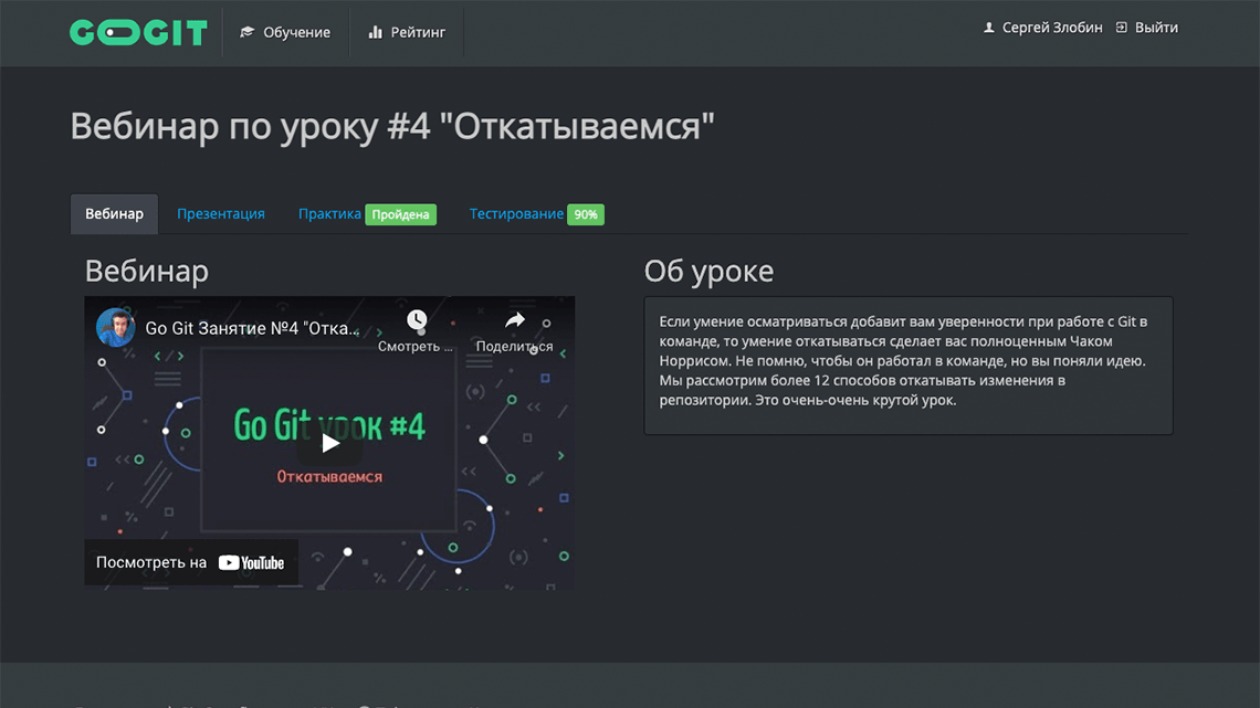 интерфейс GoGit